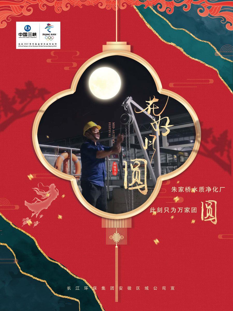 14.花好月圓(此刻只為萬家團(tuán)圓) 14.花好月圓(此刻只為萬家團(tuán)圓)